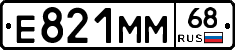 Е821ММ68 - 