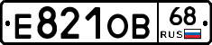 Е821ОВ68 - 