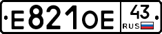Е821ОЕ43 - 