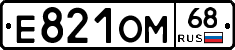 Е821ОМ68 - 