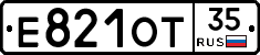 Е821ОТ35 - 