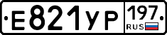 Е821УР197 - 