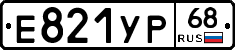 Е821УР68 - 