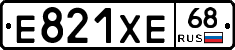 Е821ХЕ68 - 