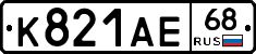 К821АЕ68 - 