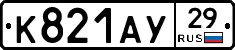 К821АУ29 - 