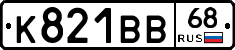 К821ВВ68 - 