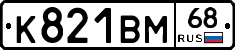 К821ВМ68 - 
