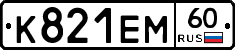 К821ЕМ60 - 