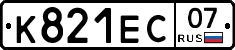 К821ЕС07 - 