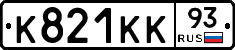К821КК93 - 