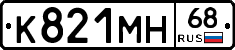 К821МН68 - 