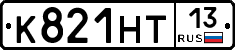 К821НТ13 - 