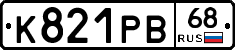 К821РВ68 - 