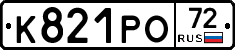 К821РО72 - 