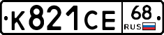 К821СЕ68 - 