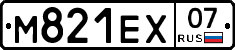 М821ЕХ07 - 