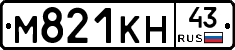 М821КН43 - 