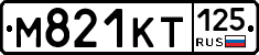М821КТ125 - 