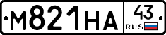 М821НА43 - 