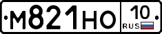 М821НО10 - 