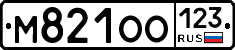 М821ОО123 - 
