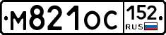 М821ОС152 - 