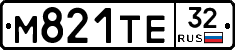 М821ТЕ32 - 