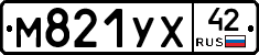 М821УХ42 - 
