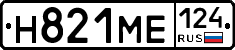 Н821МЕ124 - 
