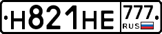 Н821НЕ777 - 