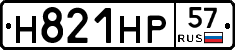 Н821НР57 - 