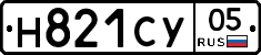 Н821СУ05 - 