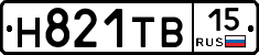 Н821ТВ15 - 