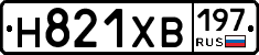 Н821ХВ197 - 