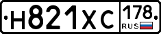 Н821ХС178 - 