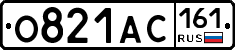 О821АС161 - 