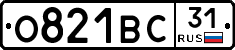 О821ВС31 - 