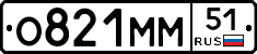 О821ММ51 - 