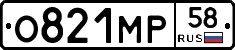 О821МР58 - 
