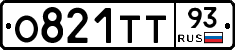 О821ТТ93 - 