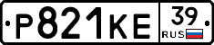 Р821КЕ39 - 