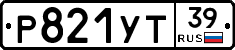 Р821УТ39 - 