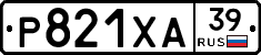 Р821ХА39 - 