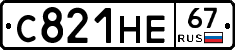 С821НЕ67 - 