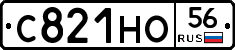 С821НО56 - 