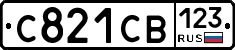 С821СВ123 - 