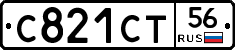 С821СТ56 - 