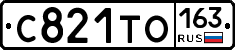 С821ТО163 - 