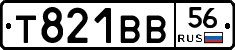 Т821ВВ56 - 